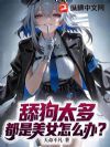 ��̫�࣬������Ů��ô�죿