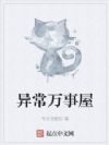 异常万事屋