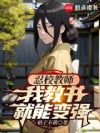 火影教书变强,改变悲剧